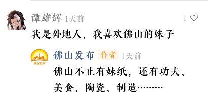 佛山抖音最新爆料视频,揭秘城市魅力瞬间  第1张